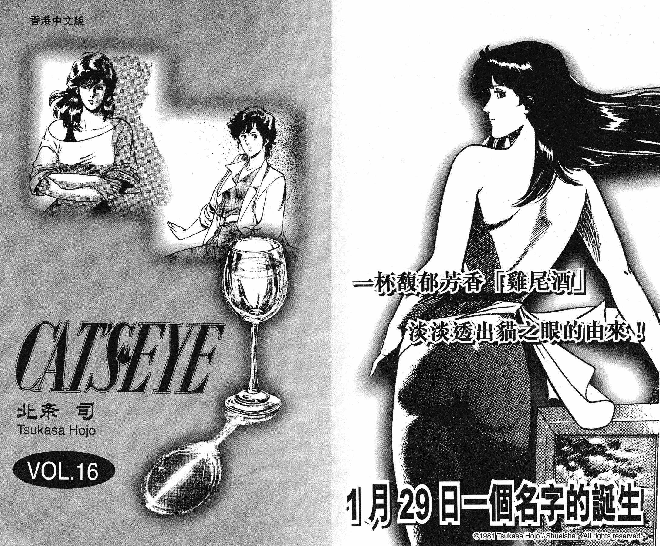 [貓之眼CAT'S.EYE][北條司][玉皇朝][C.C]Vol.15106